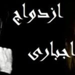 رمان ازدواج اجباری 4 رمان ازدواج اجباری