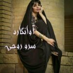 دانلود رمان آوانگارد pdf از سرو روحی