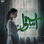دانلود رمان آشوک به صورت pdf کامل از سحر مرادی 5 دانلود رمان آشوک به صورت pdf کامل از سحر مرادی