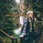 دانلود رمان خون آشام اصیل به صورت pdf کامل از گلوریا 6 دانلود رمان خون آشام اصیل به صورت pdf کامل از گلوریا