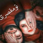 دانلود رمان تو مقصری به صورت pdf کامل از Roksana_R