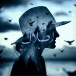 دانلود رمان اطلال به صورت pdf کامل از انارام (جانا و فروهر) 3 دانلود رمان اطلال به صورت pdf کامل از انارام (جانا و فروهر)