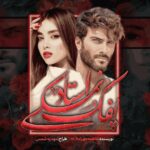دانلود رمان پفک نمکی استاد به صورت pdf کامل از فاطمه مهراد
