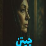 دانلود رمان چیتن به صورت pdf کامل از تیا_رین 2 دانلود رمان چیتن به صورت pdf کامل از تیا_رین