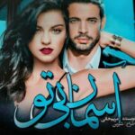 دانلود رمان آسمان بی تو به صورت pdf کامل از مریم خانی 2 دانلود رمان آسمان بی تو به صورت pdf کامل از مریم خانی