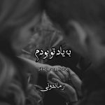 دانلود رمان به یاد تو بودم به صورت pdf کامل از silver_sea_horse 5 دانلود رمان به یاد تو بودم به صورت pdf کامل از silver_sea_horse