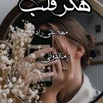 دانلود رمان هکر قلب به صورت pdf کامل از مهلا علی راد 5 دانلود رمان هکر قلب به صورت pdf کامل از مهلا علی راد