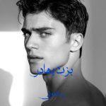 دانلود رمان بزن بهادر به صورت pdf کامل از فاطمه سلیمانی