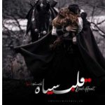 دانلود رمان قلب سیاه به صورت pdf کامل از میرا