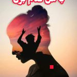 دانلود رمان با من قدم بزن به صورت pdf کامل از نیلو جون 4 دانلود رمان با من قدم بزن به صورت pdf کامل از نیلو جون