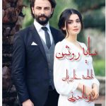 دانلود رمان سایه روشن به صورت pdf کامل از فاطمه خاوریان (سایه)
