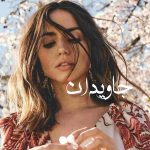 دانلود رمان جاویدان (فصل اول) به صورت pdf کامل از سحر حسن پور 27 دانلود رمان جاویدان (فصل اول) به صورت pdf کامل از سحر حسن پور