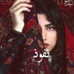 دانلود رمان نفوذ (فصل دوم) به صورت pdf کامل از سحر حسن پور 26 دانلود رمان نفوذ (فصل دوم) به صورت pdf کامل از سحر حسن پور