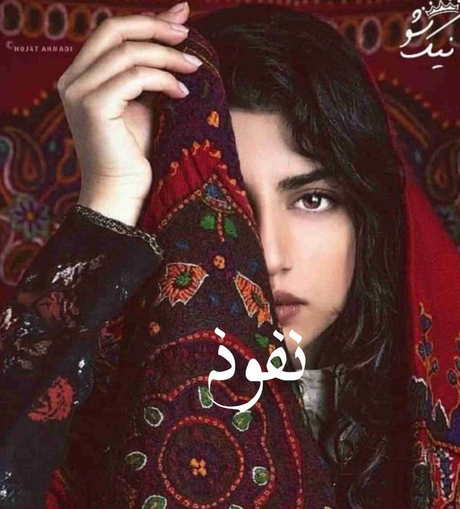 دانلود رمان نفوذ (فصل دوم) به صورت pdf کامل از سحر حسن پور 8 دانلود رمان نفوذ (فصل دوم) به صورت pdf کامل از سحر حسن پور