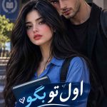 دانلود رمان اول تو بگو جلد اول اثر دل افروز | فایل کامل 21 دانلود رمان اول تو بگو جلد اول اثر دل افروز | فایل کامل