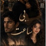 دانلود رمان بی ساعت اثر mermaid | واقعیتی جنجالی