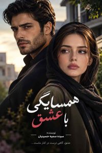 دانلود رمان ایرانی رمان جدید عاشقانه رایگان pdf دانلود رمان