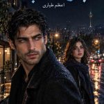 دانلود رمان به رنگ شب اعظم طیاری | ازدواج اجباری 4 دانلود رمان به رنگ شب اعظم طیاری | ازدواج اجباری